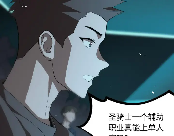 《SSS级超越常理的圣骑士》第40话 首战告捷图106