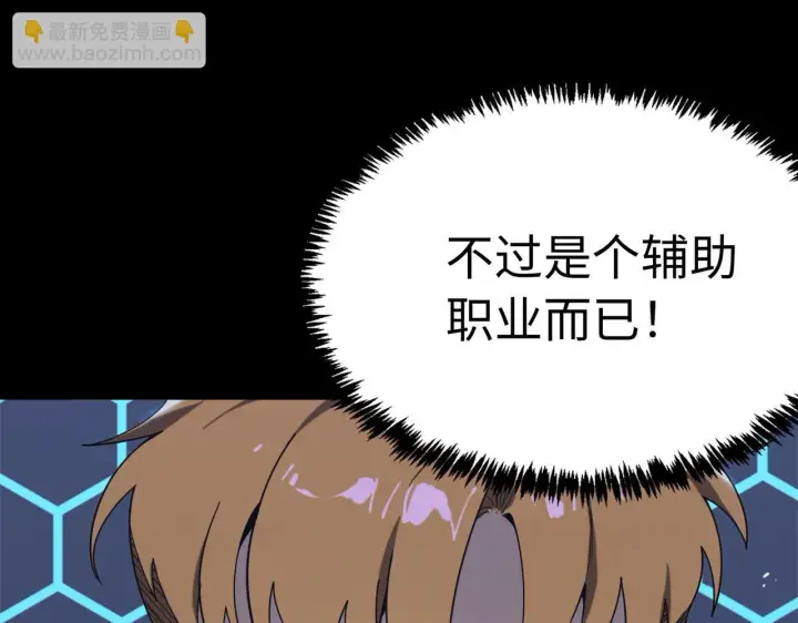 《SSS级超越常理的圣骑士》第40话 首战告捷图117