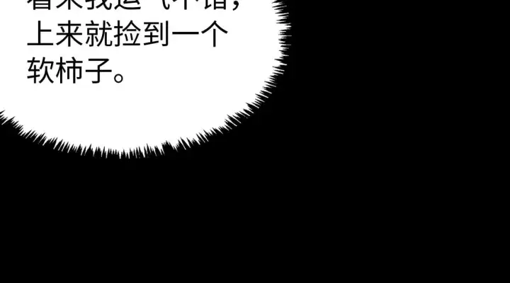 《SSS级超越常理的圣骑士》第40话 首战告捷图119