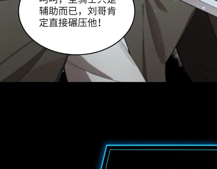 《SSS级超越常理的圣骑士》第40话 首战告捷图123