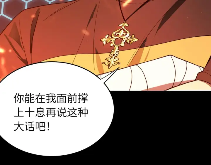 《SSS级超越常理的圣骑士》第40话 首战告捷图133