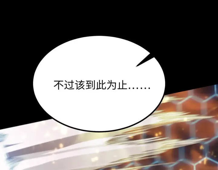 《SSS级超越常理的圣骑士》第40话 首战告捷图146