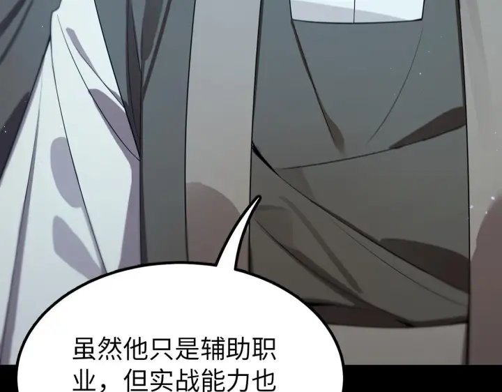 《SSS级超越常理的圣骑士》第40话 首战告捷图175