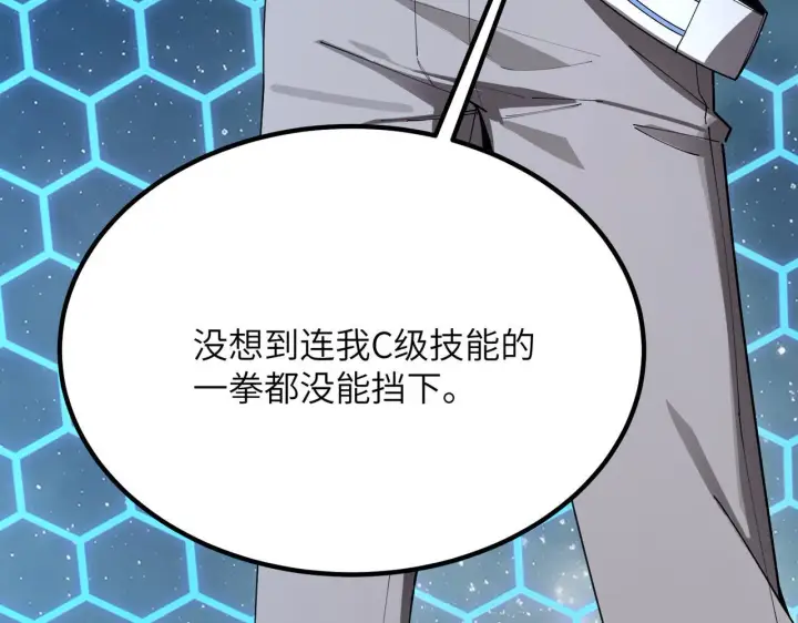 《SSS级超越常理的圣骑士》第40话 首战告捷图187