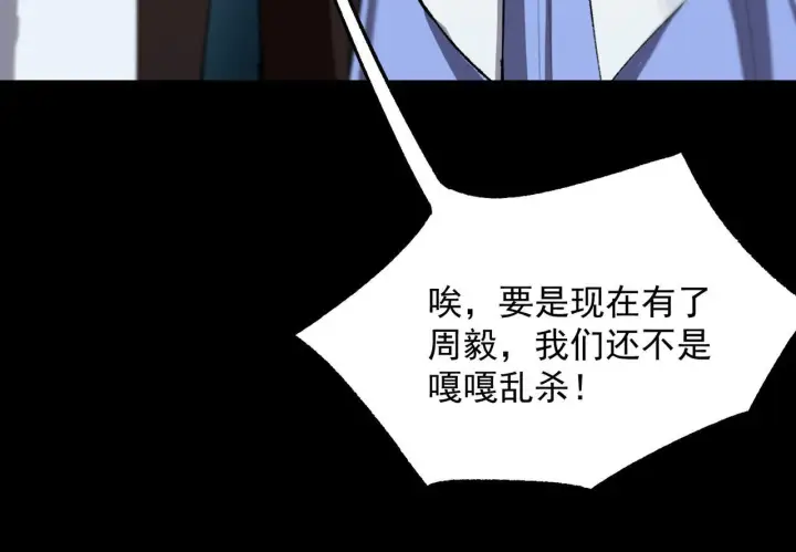 《SSS级超越常理的圣骑士》第40话 首战告捷图201