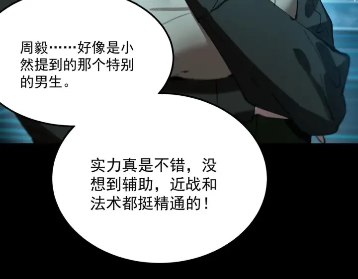 《SSS级超越常理的圣骑士》第40话 首战告捷图204