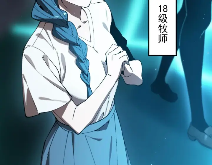 《SSS级超越常理的圣骑士》第40话 首战告捷图206
