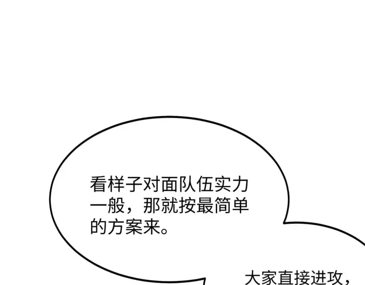 《SSS级超越常理的圣骑士》第40话 首战告捷图6