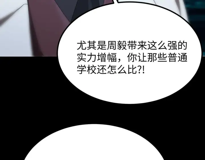 《SSS级超越常理的圣骑士》第40话 首战告捷图61