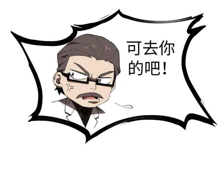 《SSS级超越常理的圣骑士》第40话 首战告捷图68