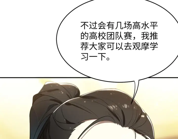 《SSS级超越常理的圣骑士》第40话 首战告捷图74