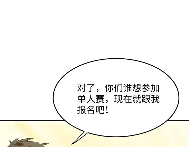 《SSS级超越常理的圣骑士》第40话 首战告捷图77