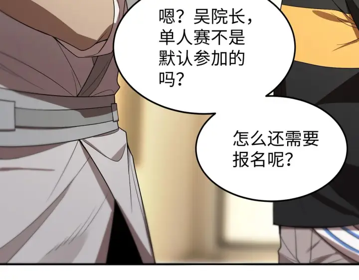 《SSS级超越常理的圣骑士》第40话 首战告捷图79