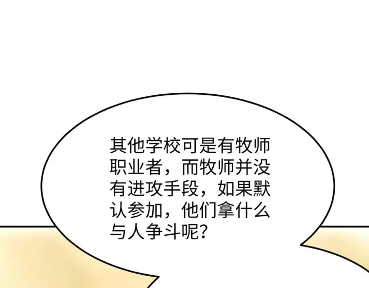 《SSS级超越常理的圣骑士》第40话 首战告捷图80