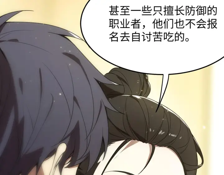 《SSS级超越常理的圣骑士》第40话 首战告捷图81