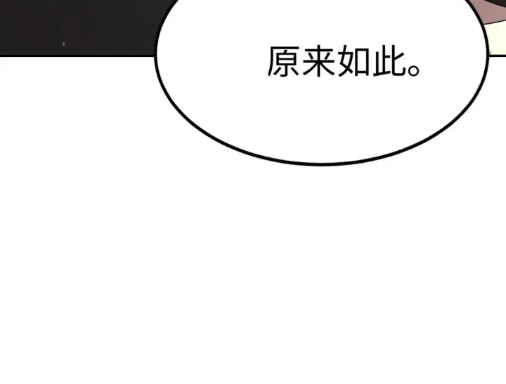 《SSS级超越常理的圣骑士》第40话 首战告捷图84