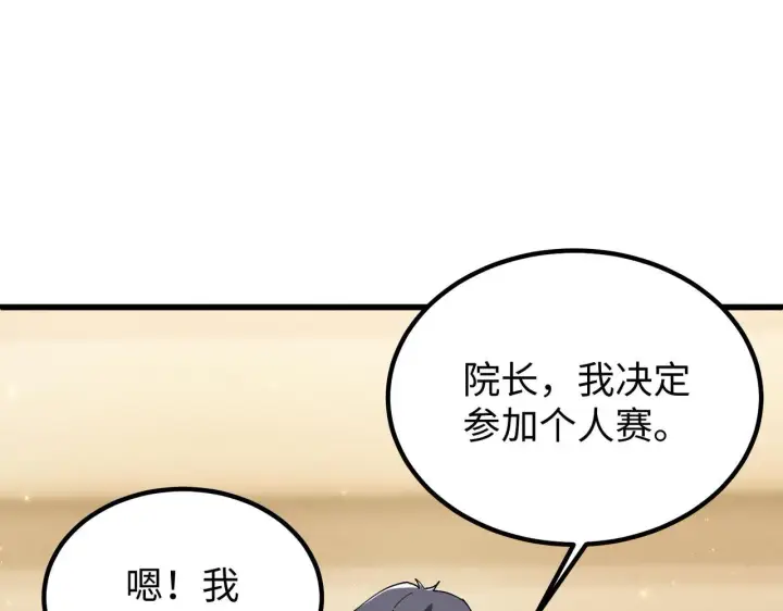 《SSS级超越常理的圣骑士》第40话 首战告捷图85