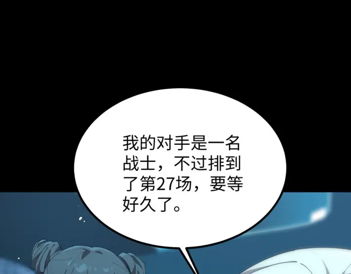 《SSS级超越常理的圣骑士》第40话 首战告捷图98