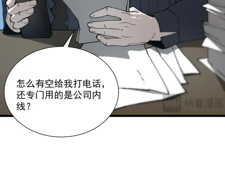 《SSS级超越常理的圣骑士》第41话 天澜周家图10