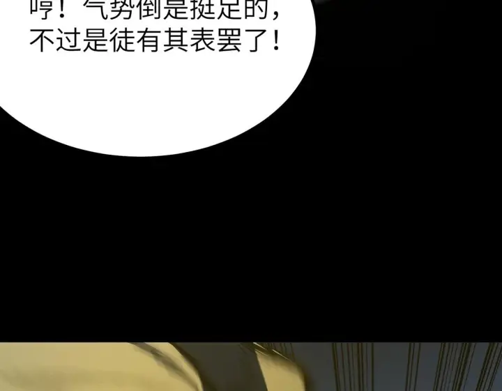 《SSS级超越常理的圣骑士》第41话 天澜周家图100
