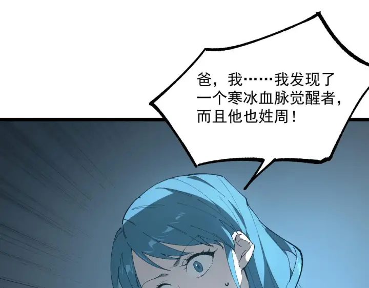 《SSS级超越常理的圣骑士》第41话 天澜周家图11