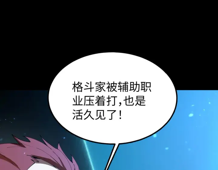 《SSS级超越常理的圣骑士》第41话 天澜周家图123