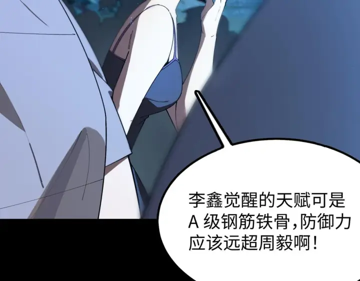 《SSS级超越常理的圣骑士》第41话 天澜周家图125