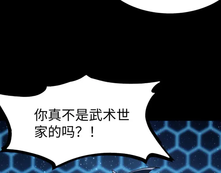 《SSS级超越常理的圣骑士》第41话 天澜周家图126