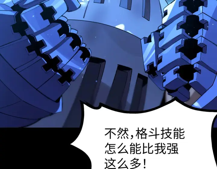 《SSS级超越常理的圣骑士》第41话 天澜周家图128