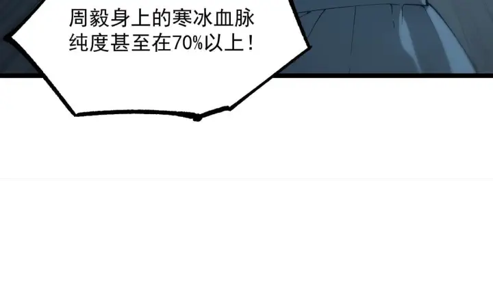 《SSS级超越常理的圣骑士》第41话 天澜周家图13