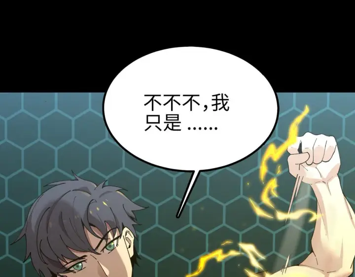 《SSS级超越常理的圣骑士》第41话 天澜周家图130