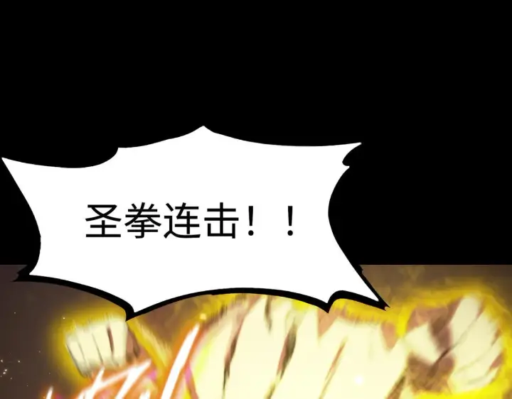 《SSS级超越常理的圣骑士》第41话 天澜周家图134