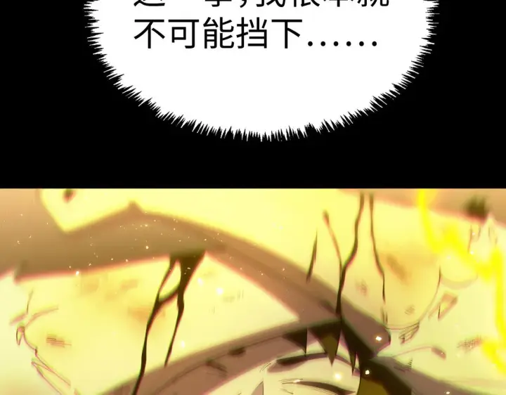 《SSS级超越常理的圣骑士》第41话 天澜周家图151