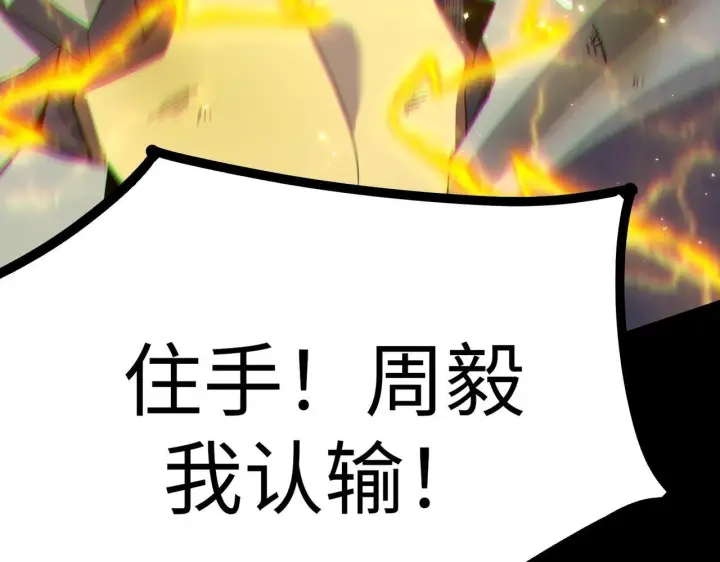 《SSS级超越常理的圣骑士》第41话 天澜周家图153