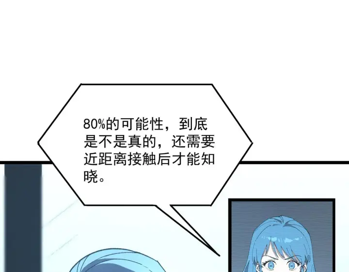 《SSS级超越常理的圣骑士》第41话 天澜周家图16