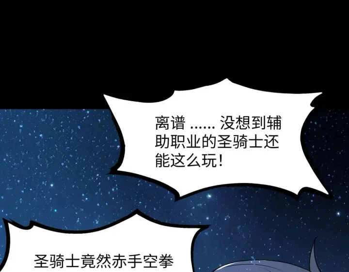 《SSS级超越常理的圣骑士》第41话 天澜周家图175