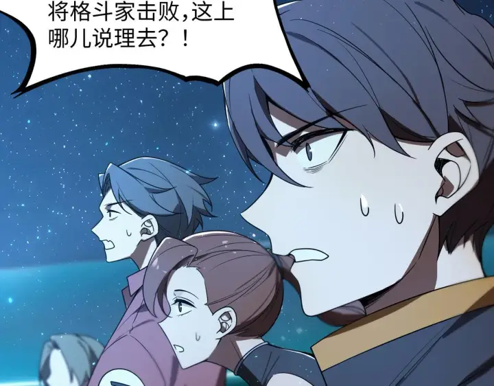 《SSS级超越常理的圣骑士》第41话 天澜周家图176