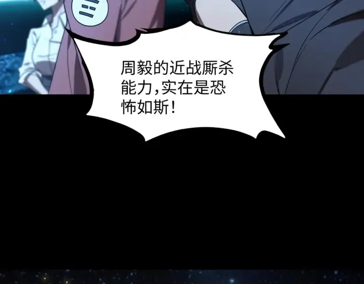 《SSS级超越常理的圣骑士》第41话 天澜周家图177