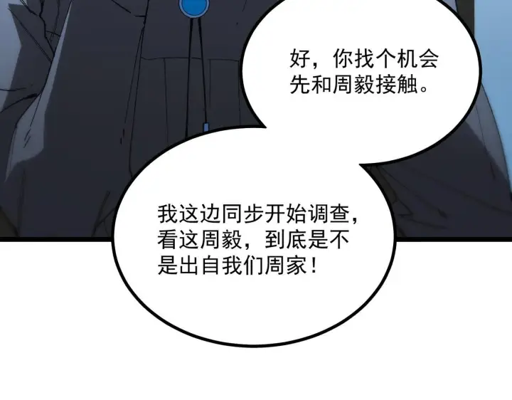 《SSS级超越常理的圣骑士》第41话 天澜周家图18