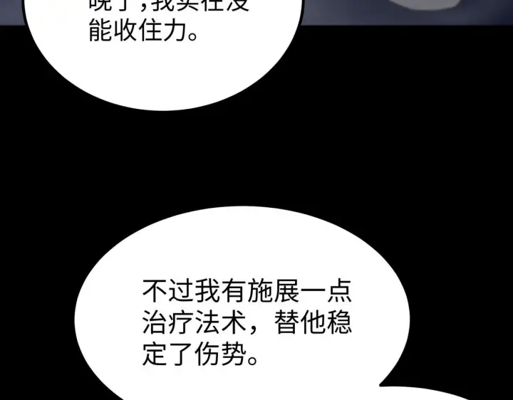 《SSS级超越常理的圣骑士》第41话 天澜周家图183