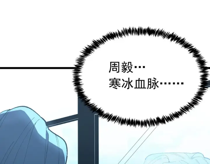 《SSS级超越常理的圣骑士》第41话 天澜周家图19