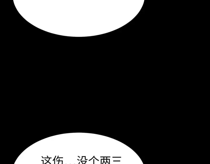 《SSS级超越常理的圣骑士》第41话 天澜周家图192