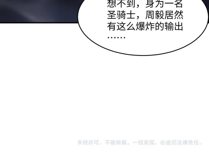 《SSS级超越常理的圣骑士》第41话 天澜周家图195