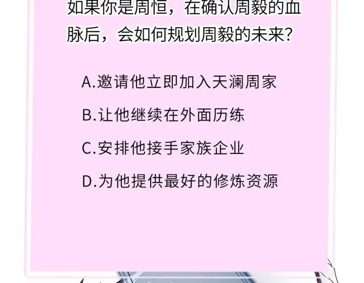 《SSS级超越常理的圣骑士》第41话 天澜周家图200
