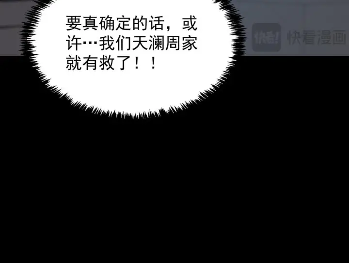 《SSS级超越常理的圣骑士》第41话 天澜周家图22