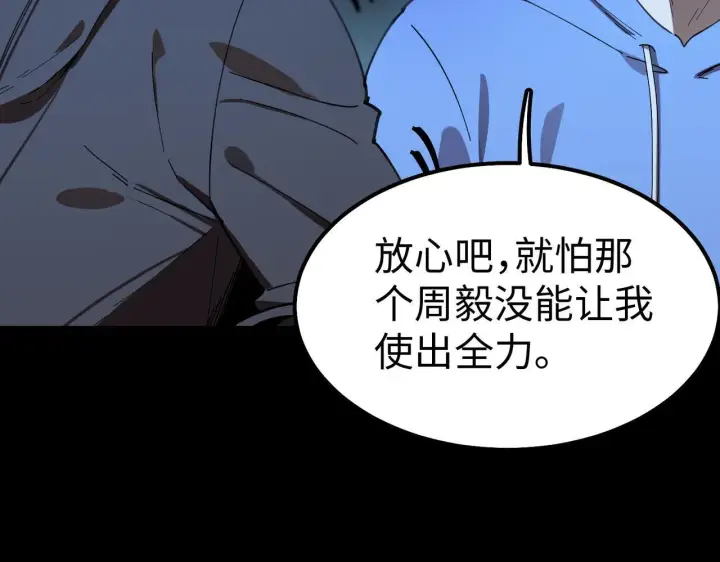 《SSS级超越常理的圣骑士》第41话 天澜周家图27