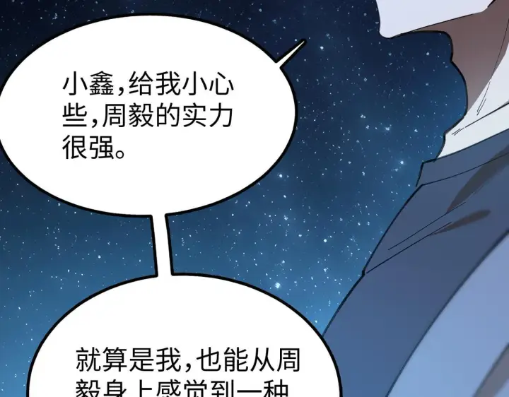《SSS级超越常理的圣骑士》第41话 天澜周家图30