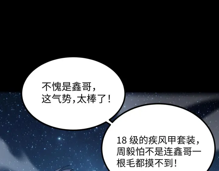 《SSS级超越常理的圣骑士》第41话 天澜周家图39