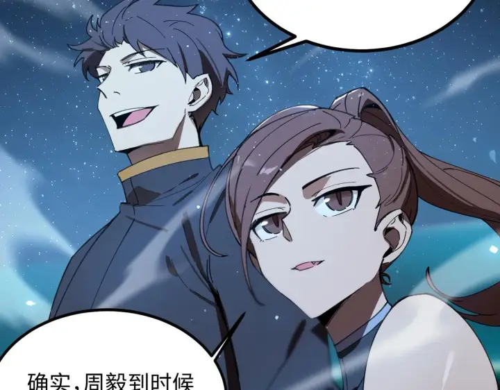 《SSS级超越常理的圣骑士》第41话 天澜周家图40