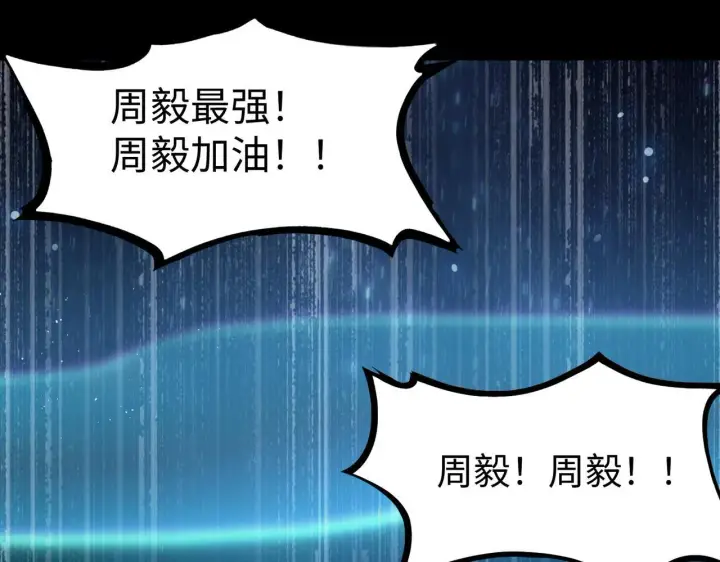 《SSS级超越常理的圣骑士》第41话 天澜周家图42